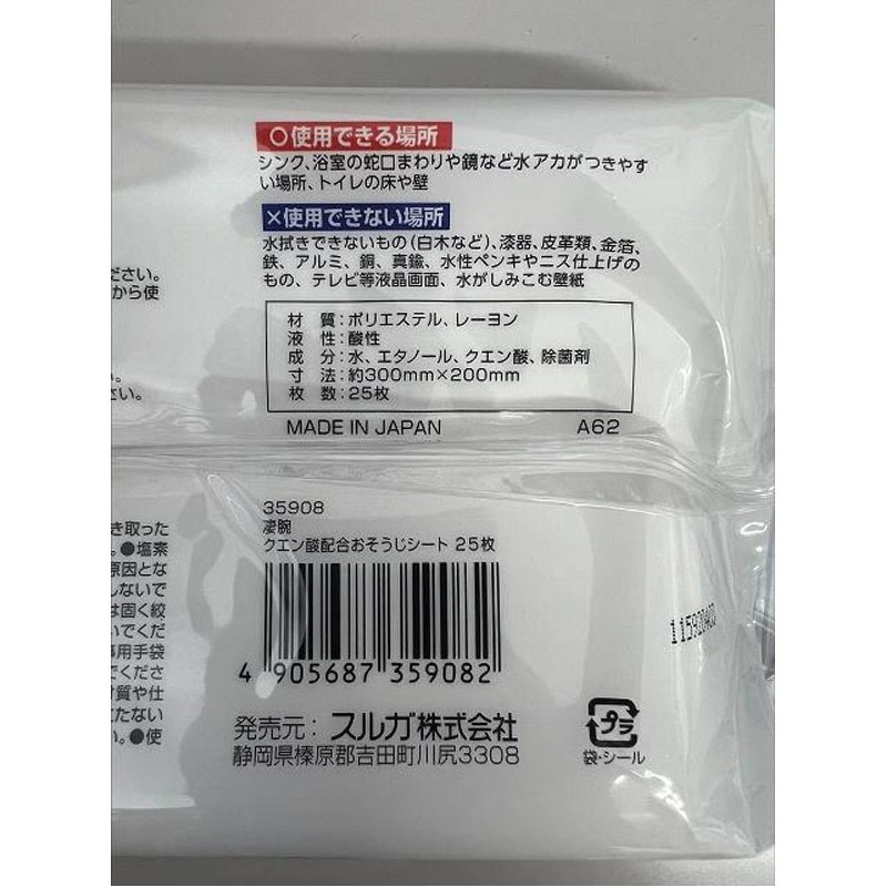 すぅ君専用ページ 凄腕くん クエン酸配合おそうじシート25枚【公式】≪1個からお届け