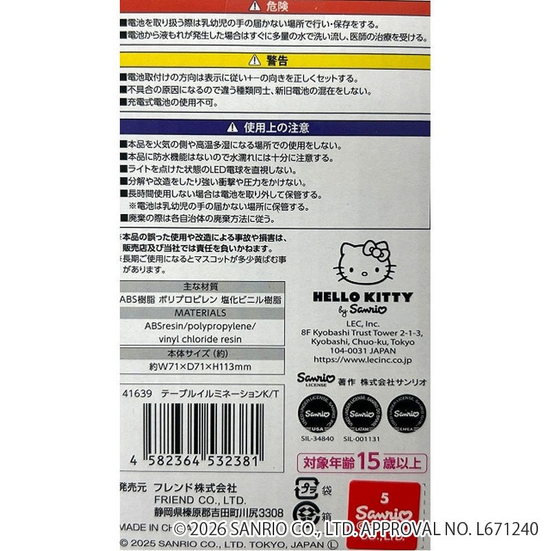 ハローキティ テーブルイルミネーション【公式】≪1個からお届け≫Can