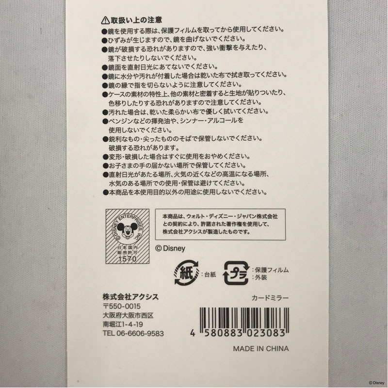 数量限定】ディズニー／ヴィランズ カードミラー【公式】≪1個からお