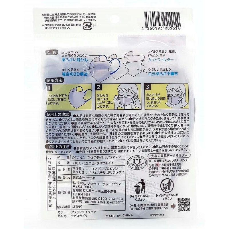 大人立体バイカラーマスク7枚Dライラック【公式】≪1個からお届け