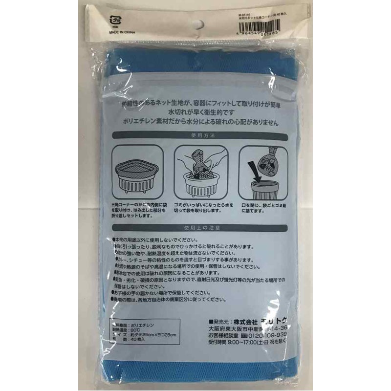 水切りネット三角コーナー用　４０枚入