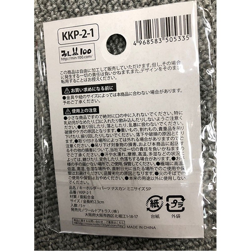 パーツ　ナスカン　ミニサイズ　５Ｐ