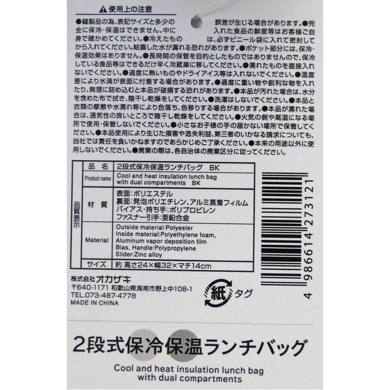 二段式保冷保温ランチバッグＢＫ