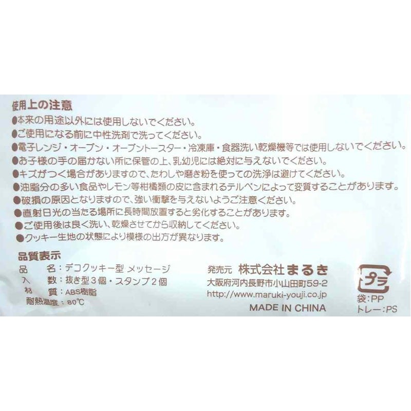 デコクッキー型　メッセージ