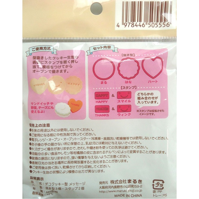 デコクッキー型　メッセージ