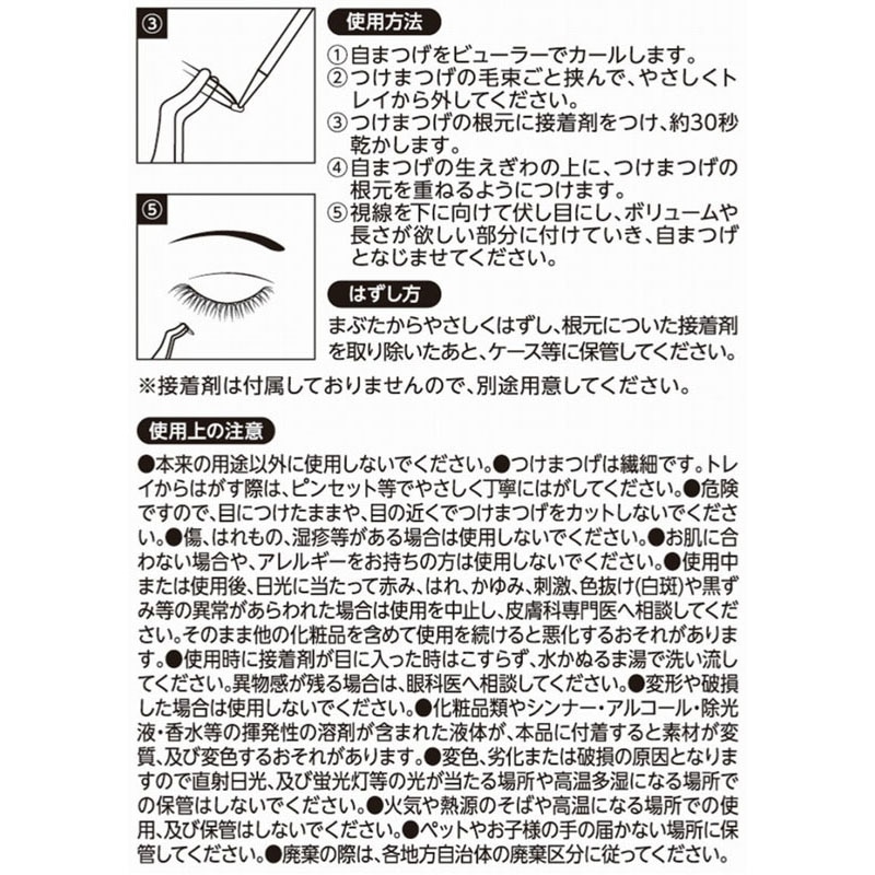 つけまつげポイント　目元ボリューム