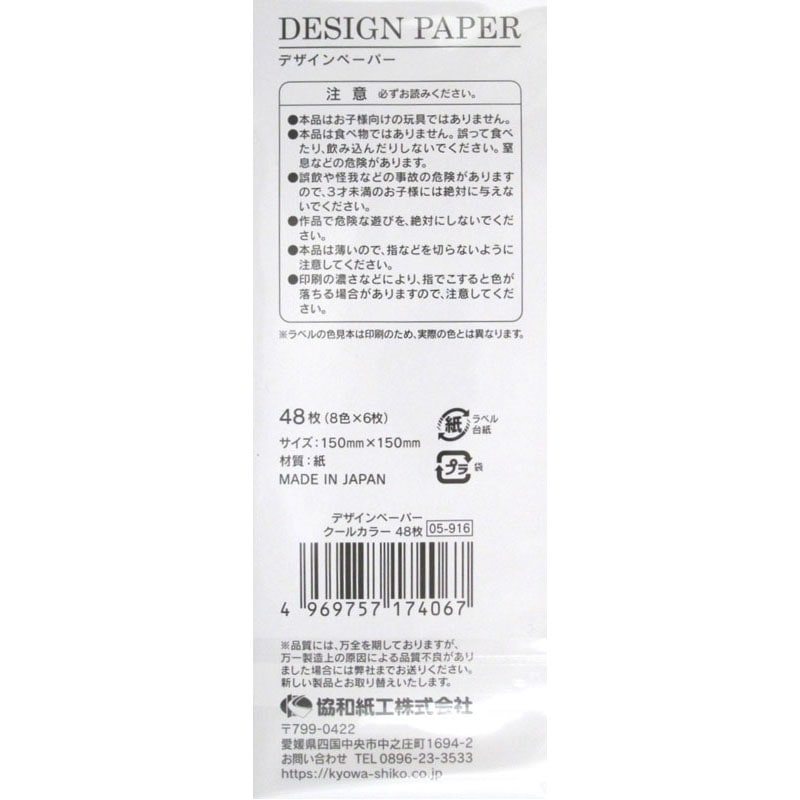 デザインペーパー クールカラー 48枚【公式】≪1個からお届け≫Can