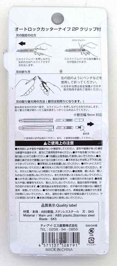 オートロックカッターナイフ２Ｐクリップ付