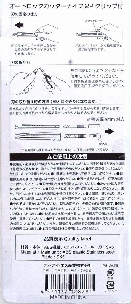 オートロックカッターナイフ２Ｐクリップ付