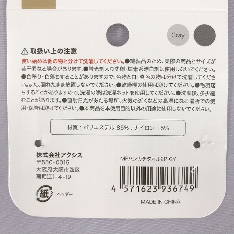 ハンドメイドハンカチ　cancan様確認用 MFハンカチタオル2P GY【公式】≪1個からお届け≫Can☆Doネット
