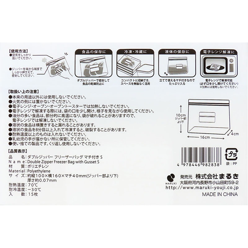 ダブルジッパーフリーザーバッグマチ付 S【公式】≪1個からお届け