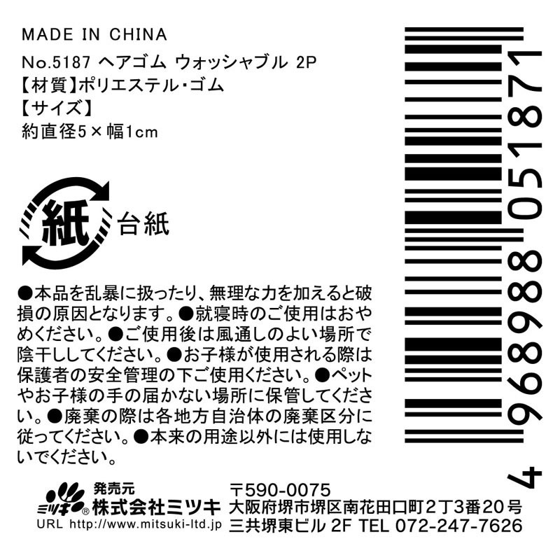 ヘアゴム ウォッシャブル2P【公式】≪1個からお届け≫Can☆Doネット