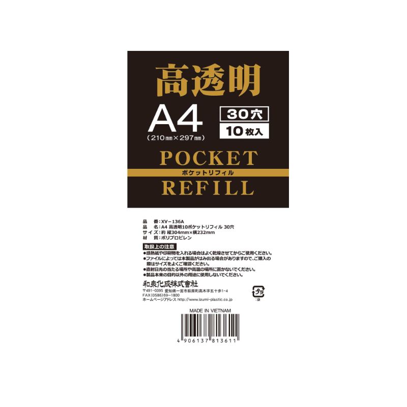 A4高透明ポケットリフィル30穴10P【公式】≪1個からお届け
