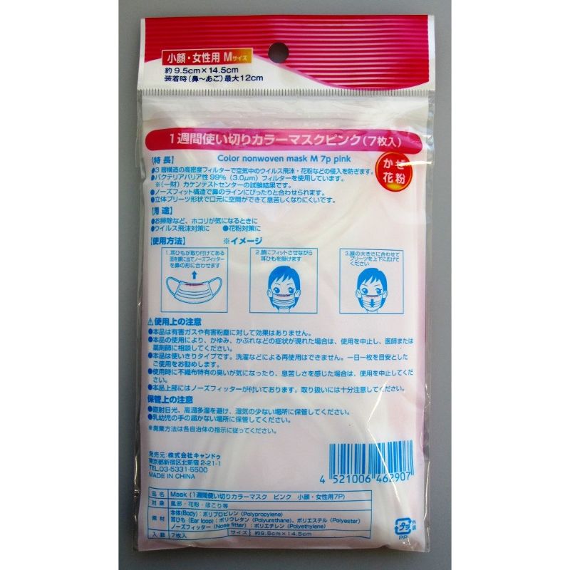 カラー不織布マスクＭ７Ｐピンク