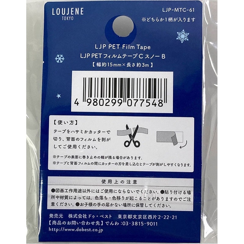 キャンドゥ　フィルムテープ　スノー　マスキングテープ フィルムテープ スノーB【公式】≪1個からお届け≫Can☆Doネットショップ