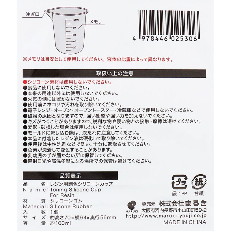 レジン用調色シリコーンカップ　１００ＭＬ