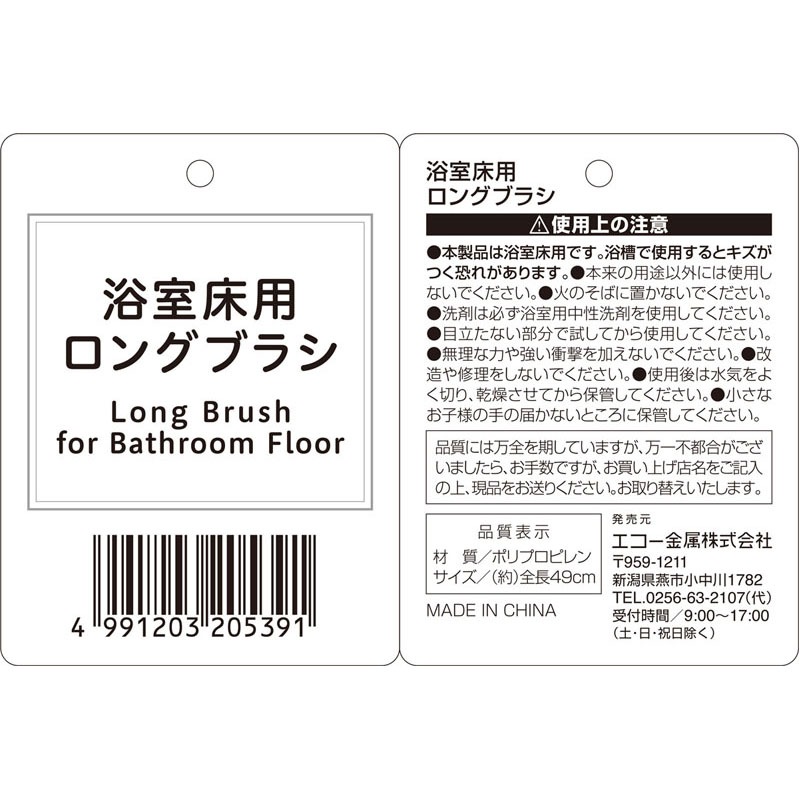浴室床用ロングブラシ