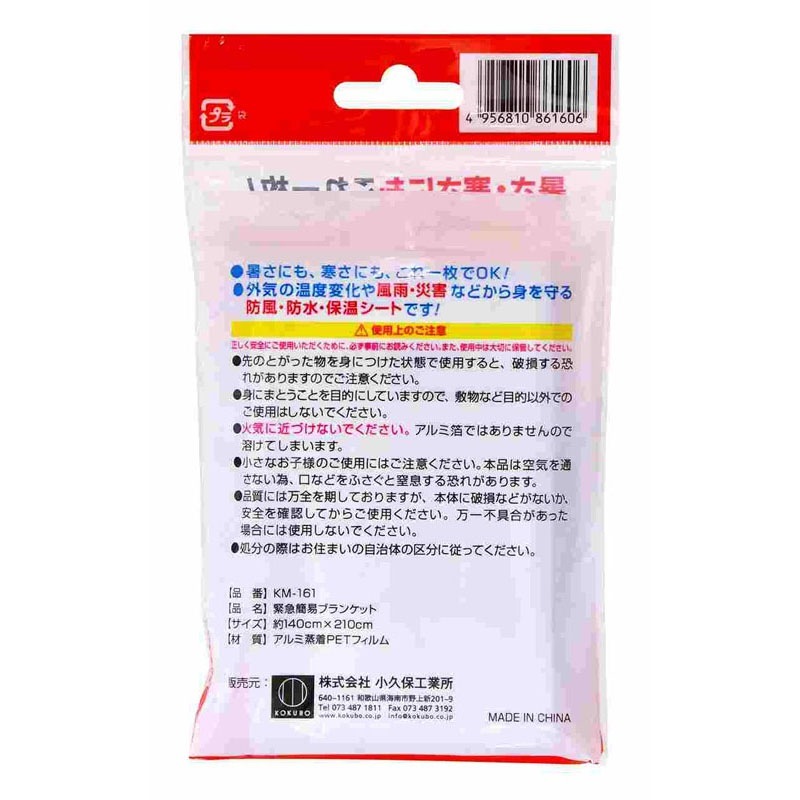 緊急簡易ブランケット