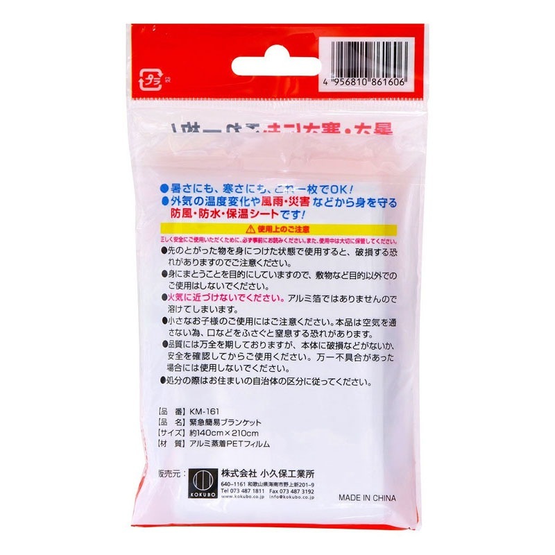 緊急簡易ブランケット
