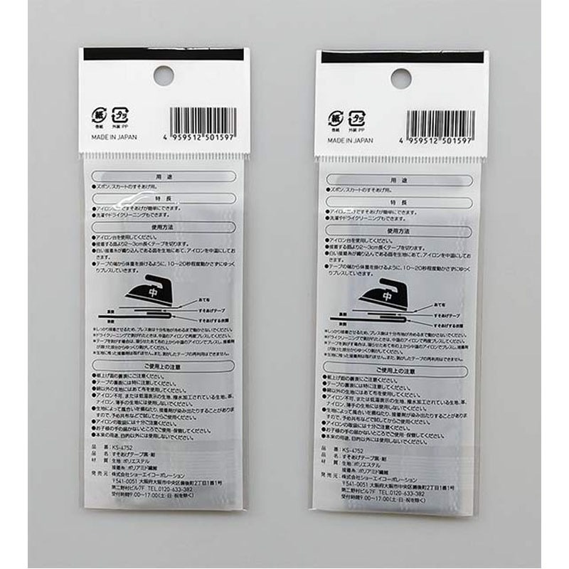 すそあげテープ　黒・紺