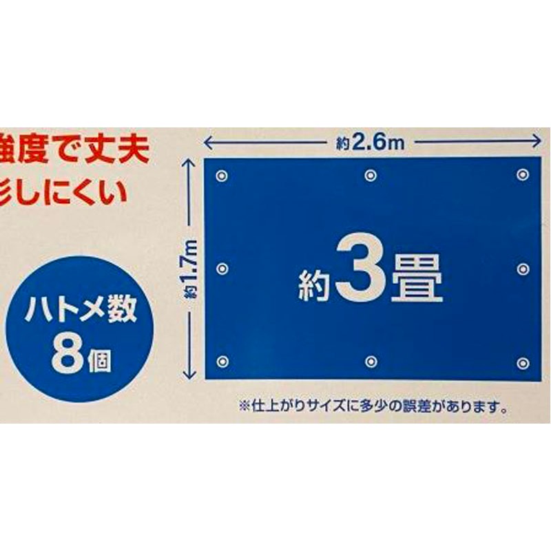 厚手ブルーシート　１．８×２．７ｍ