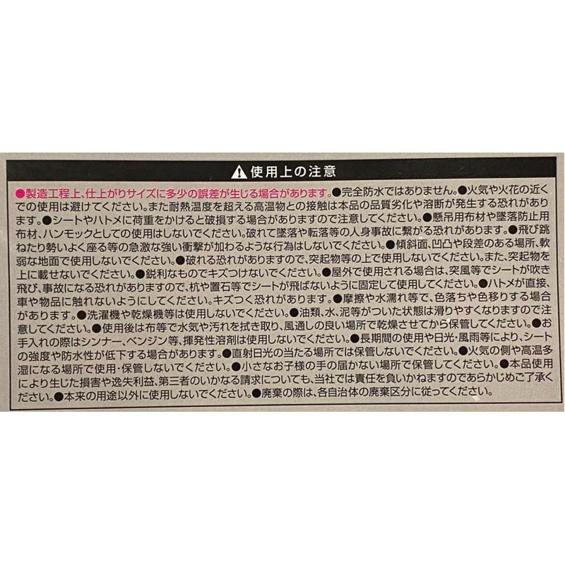 厚手ブルーシート　１．８×２．７ｍ
