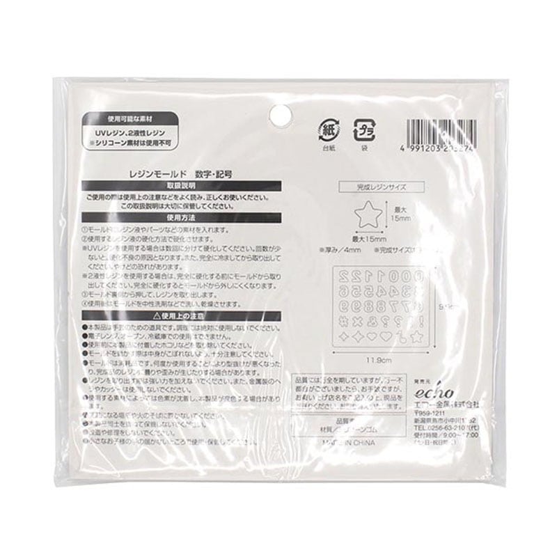 レジンモールド数字・記号