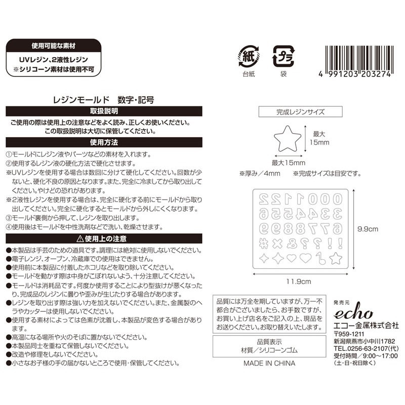 レジンモールド数字・記号