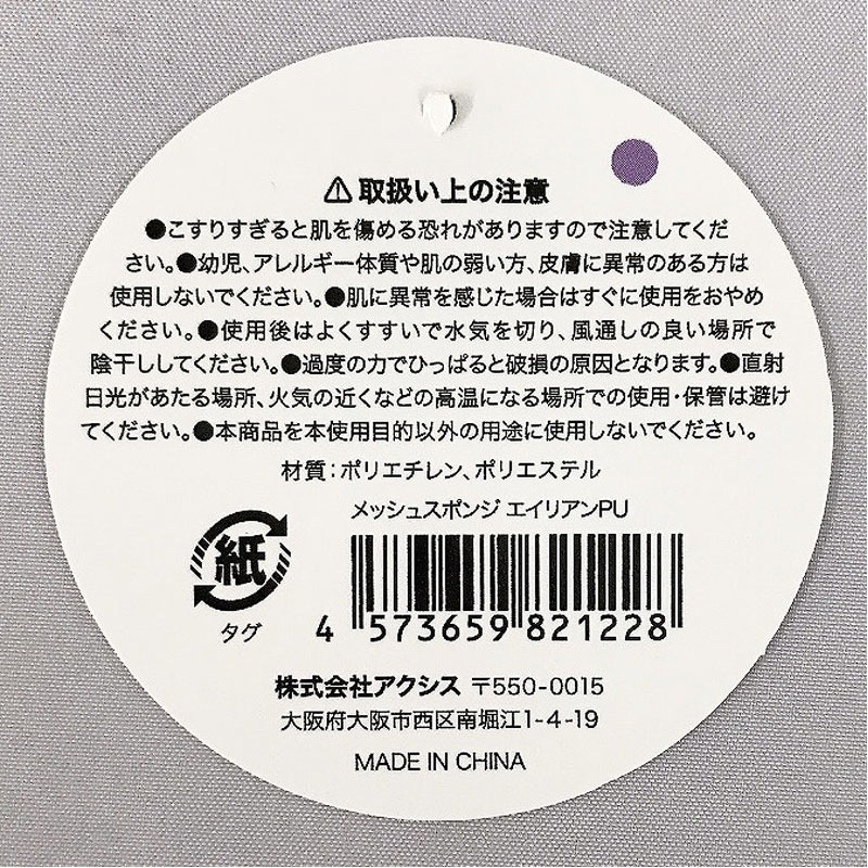 メッシュスポンジ　エイリアン　ＰＵ