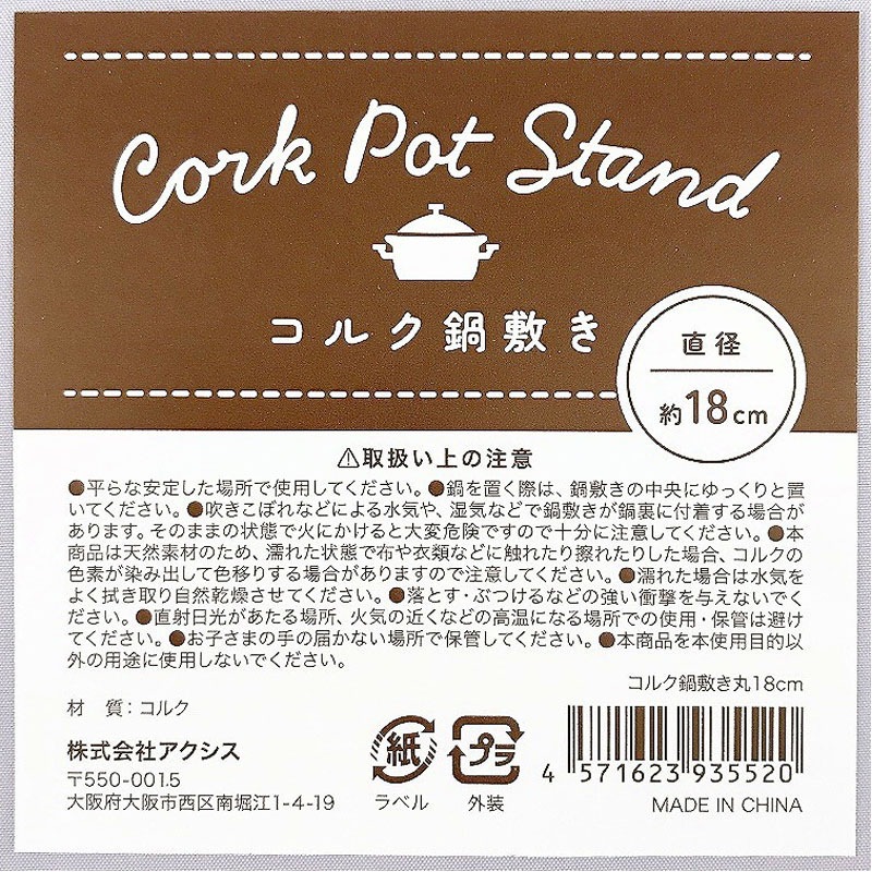 コルク鍋敷き　丸　１８ｃｍ