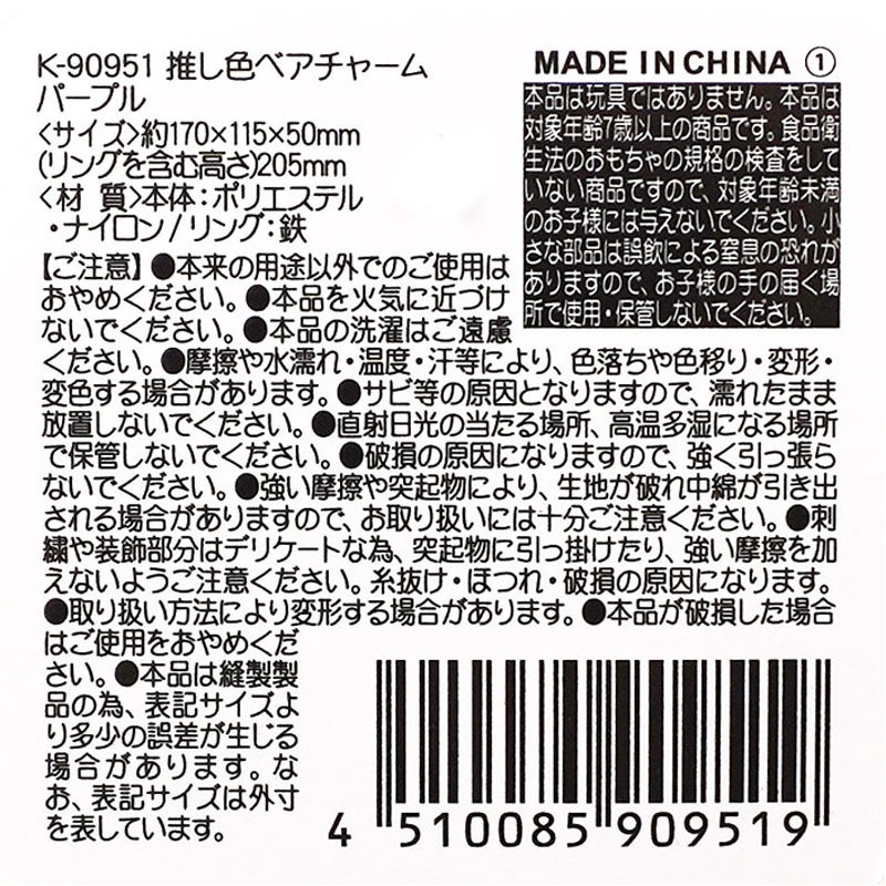 ベアチャーム パープル【公式】≪1個からお届け≫Can☆Doネットショップ