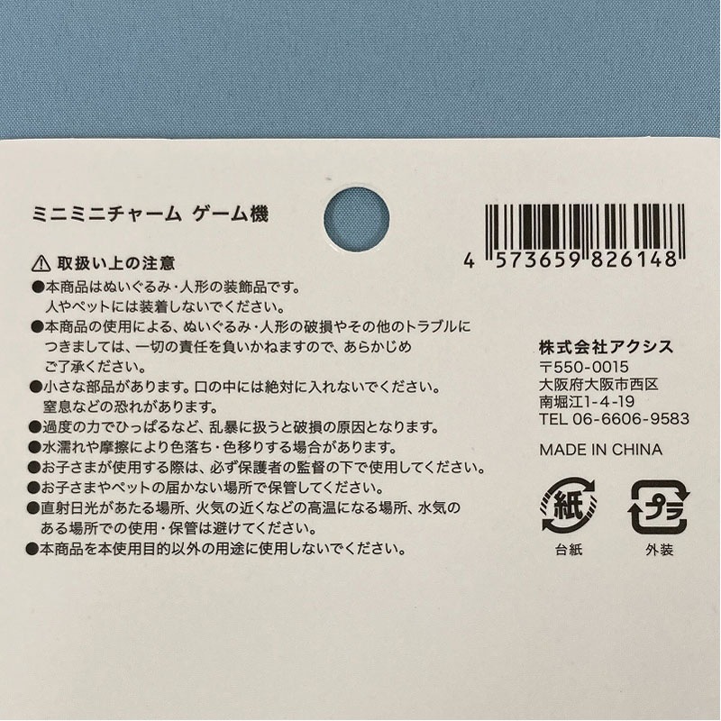 ミニミニチャーム　ゲーム機
