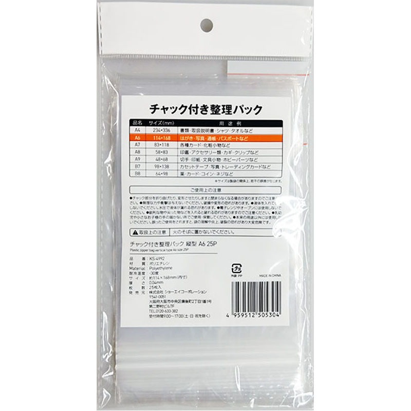 チャック付整理パック薄手２５Ｐ　縦Ａ６