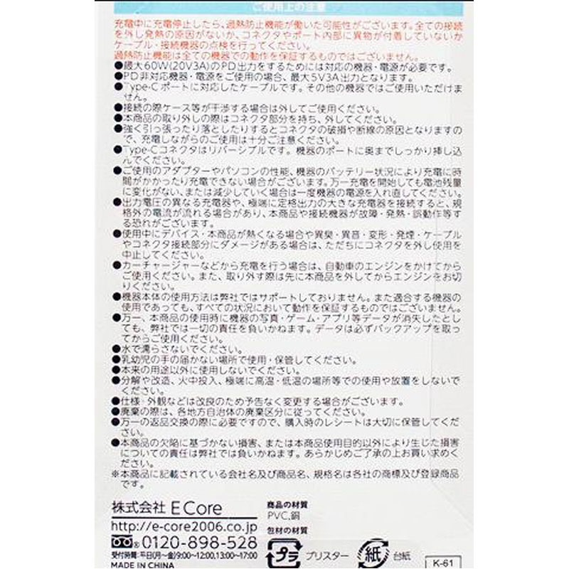 ＣｔｏＣ　６０Ｗ　充電ケーブル　１０ｃｍ