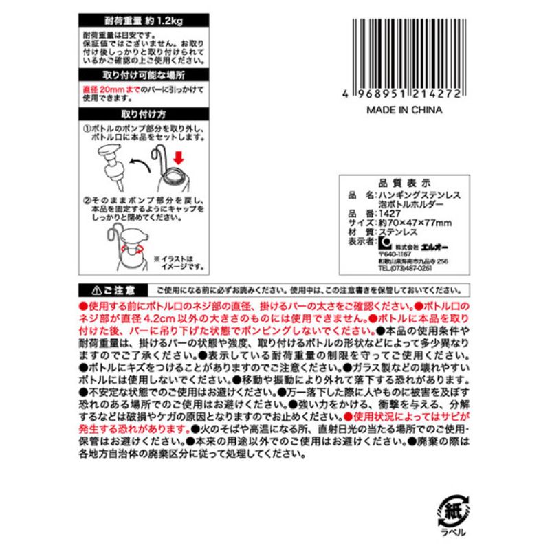 ハンギングステンレス泡ボトルホルダー