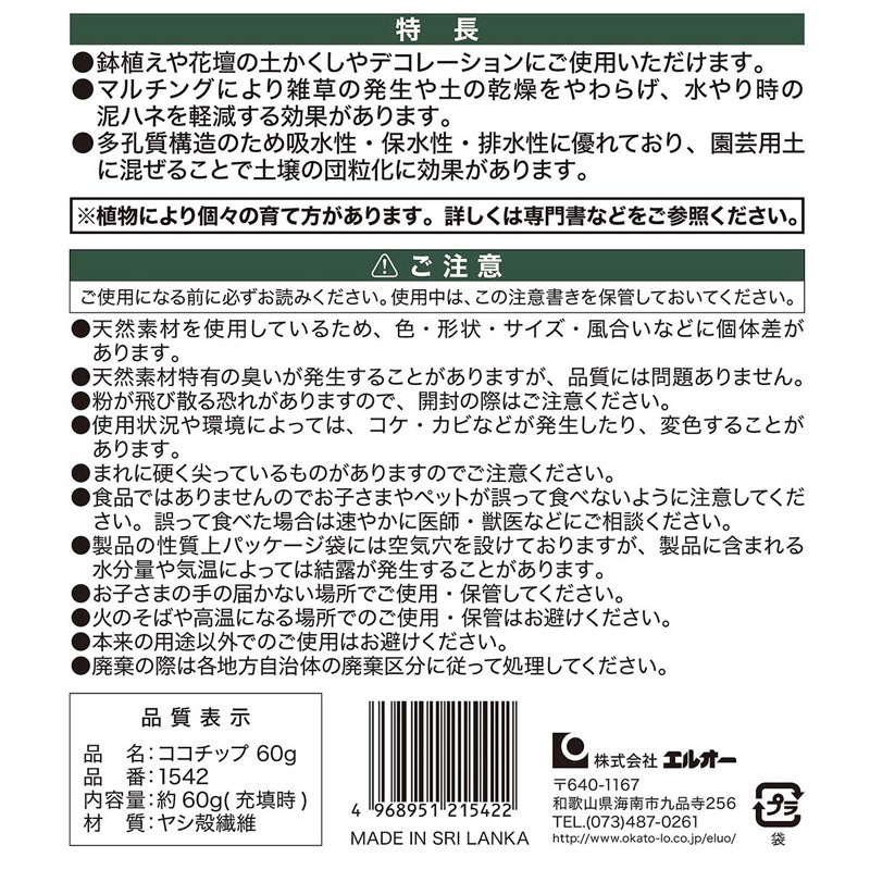 ココチップ　６０Ｇ