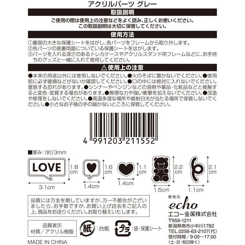 アクリルパーツ　グレー