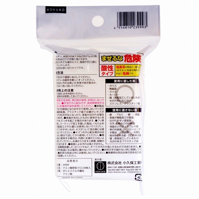 クエン酸厚型クロス 8枚入【公式】≪1個からお届け≫Can☆Doネット