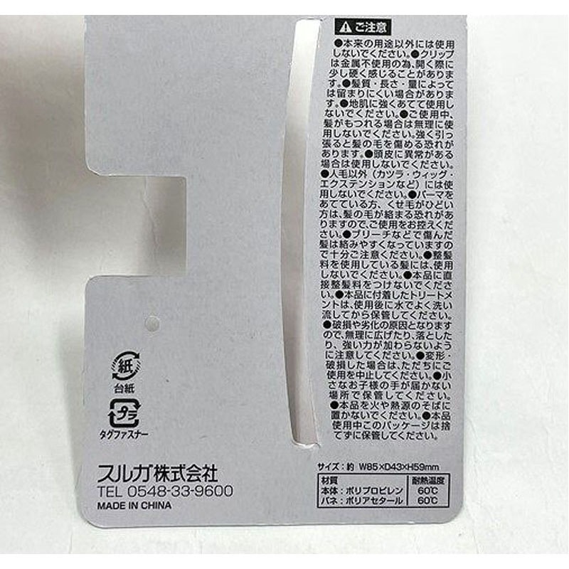 トリートメントコームつきヘアクリップ