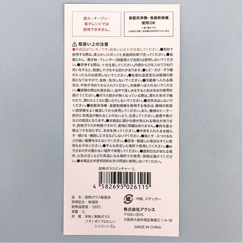 耐熱ガラスピッチャー　１Ｌ