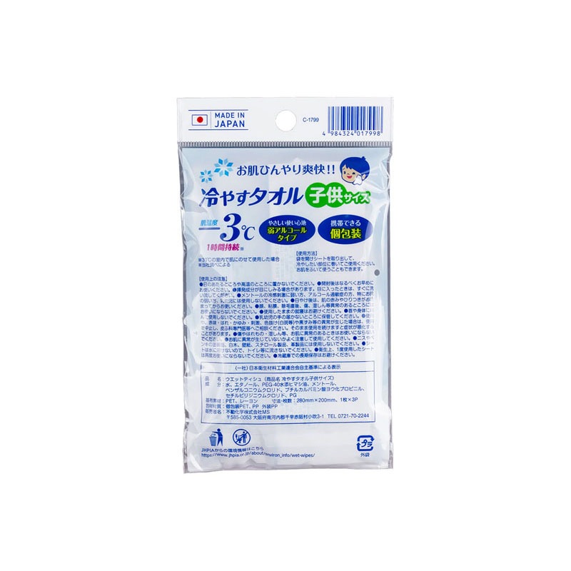 冷やすタオル子供用　３本入　個包装