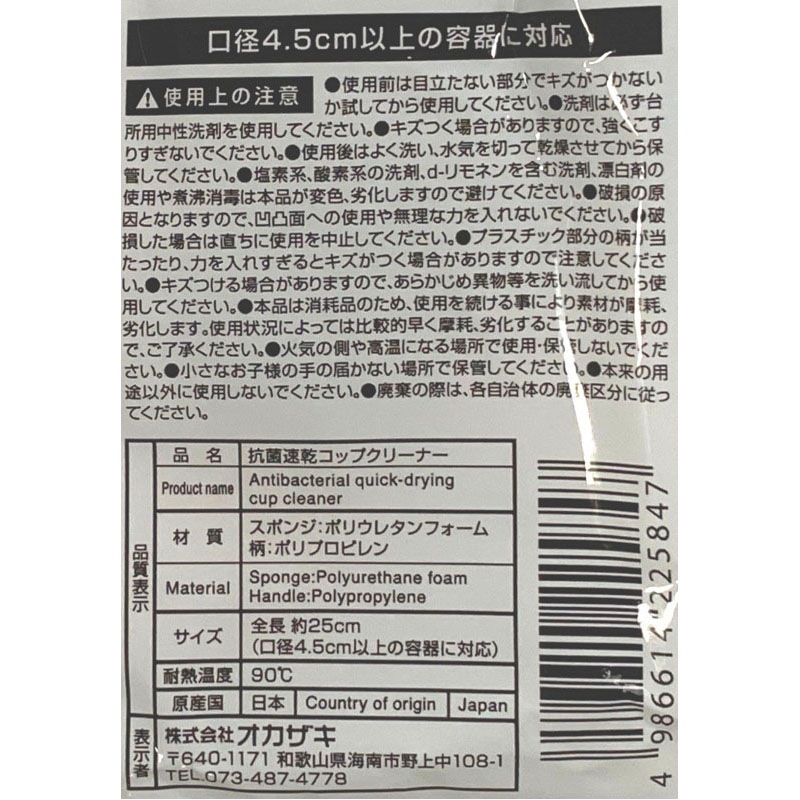 抗菌脱膜コップ洗い