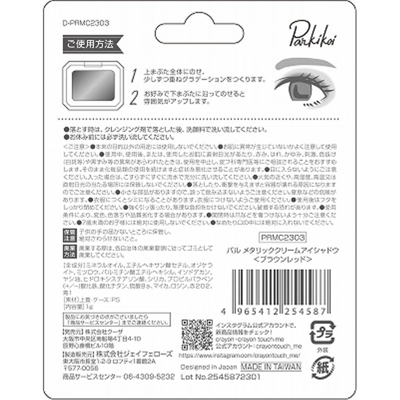 パルメタリックＣアイシャドゥＢＲレッド