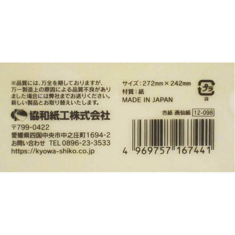 色紙 画仙紙【公式】≪1個からお届け≫Can☆Doネットショップ