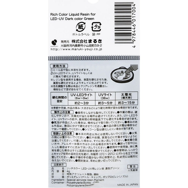 ＬＥＤ・ＵＶ用レジン液　濃色グリーン４Ｇ