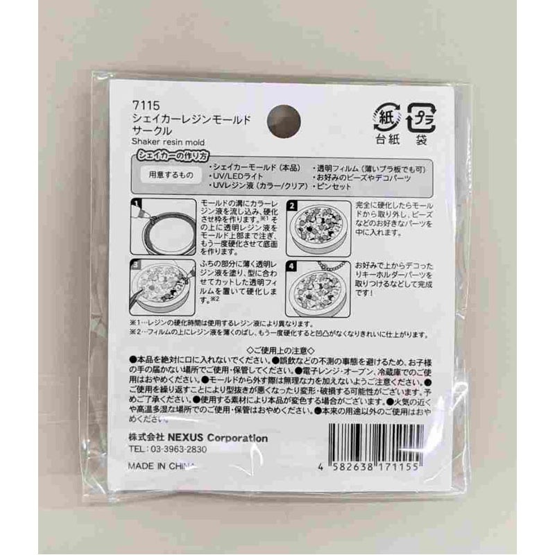 シェイカーモールド　サークル