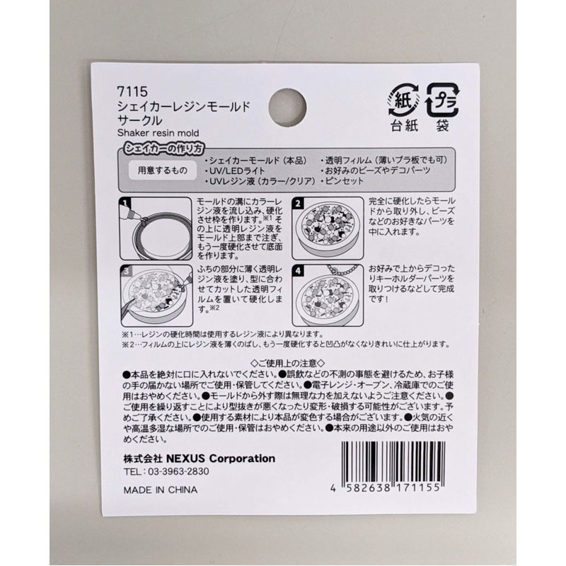 シェイカーモールド　サークル