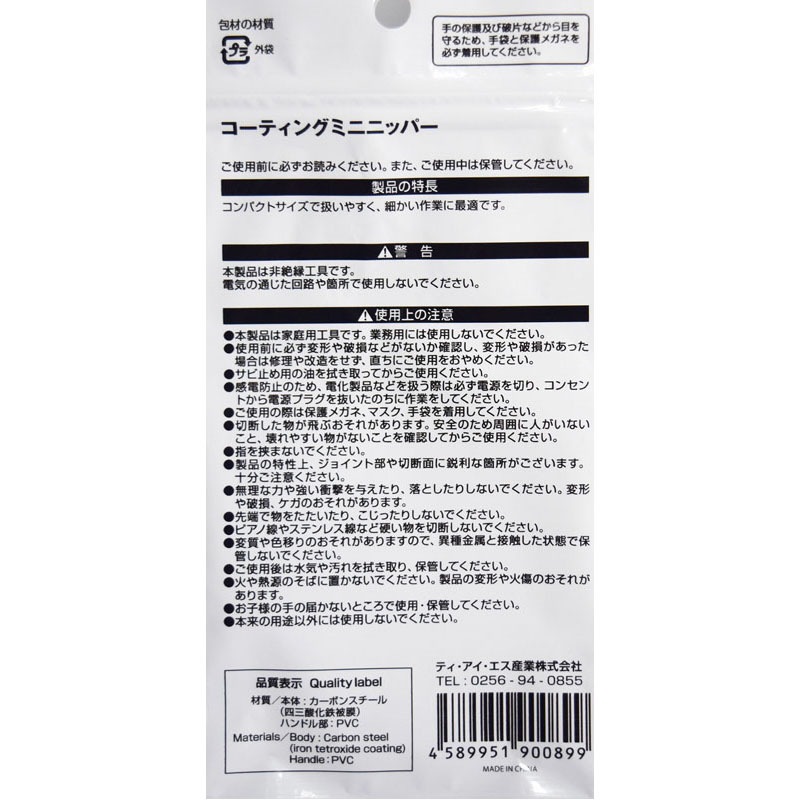 ＣＴミニニッパー