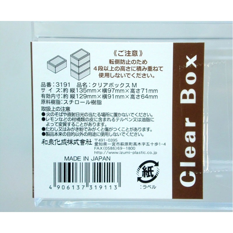 クリアボックス　Ｍ