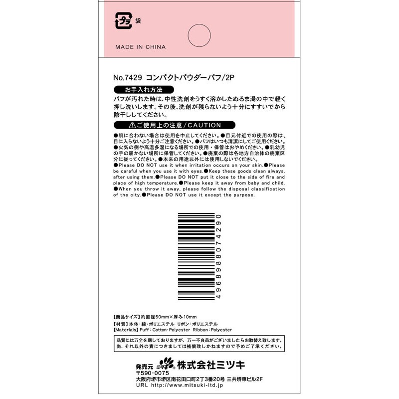 コンパクトパウダーパフ／2P【公式】≪1個からお届け≫Can☆Do
